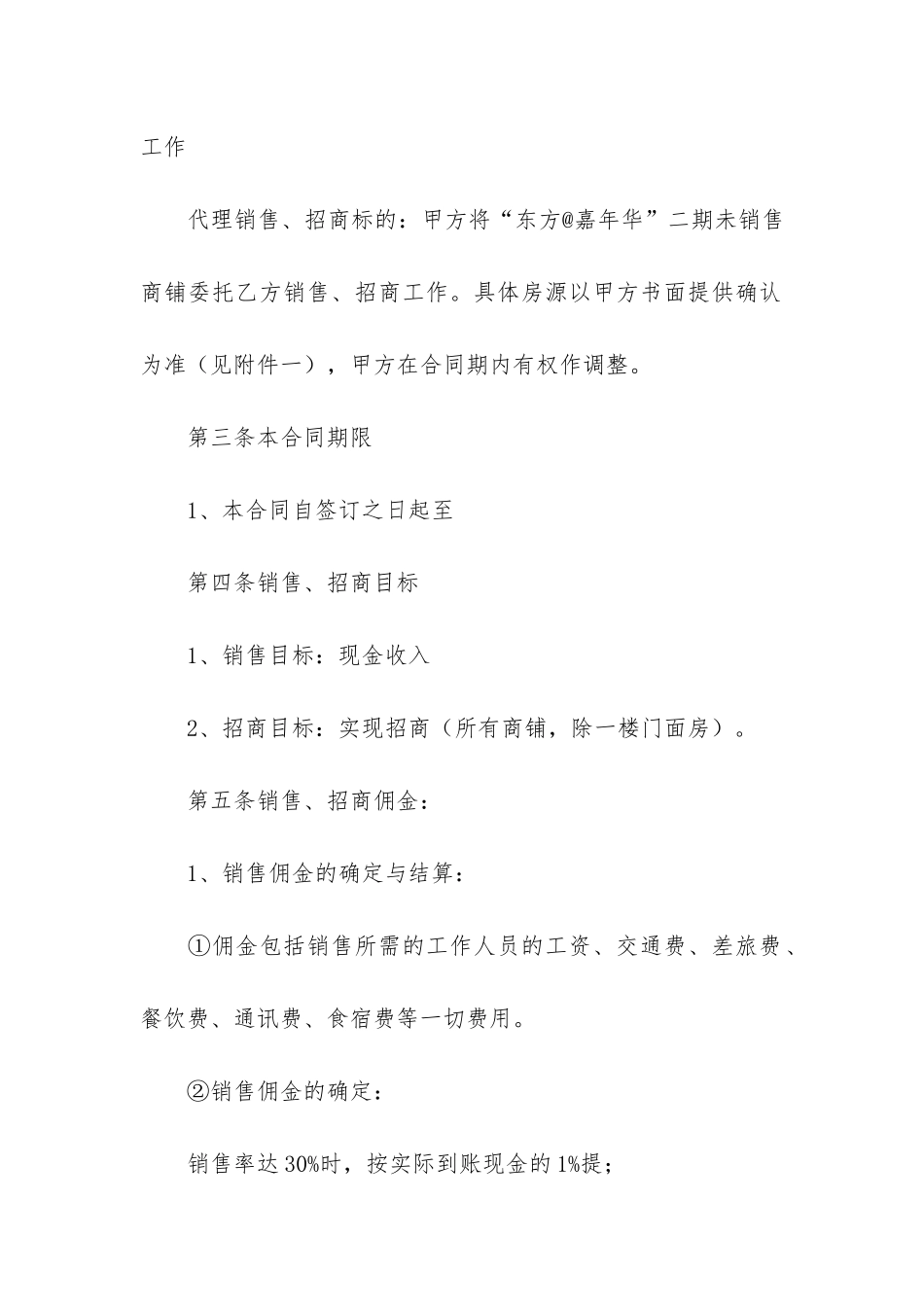 招商销售代理合同2篇-销售代理合同协议_第2页