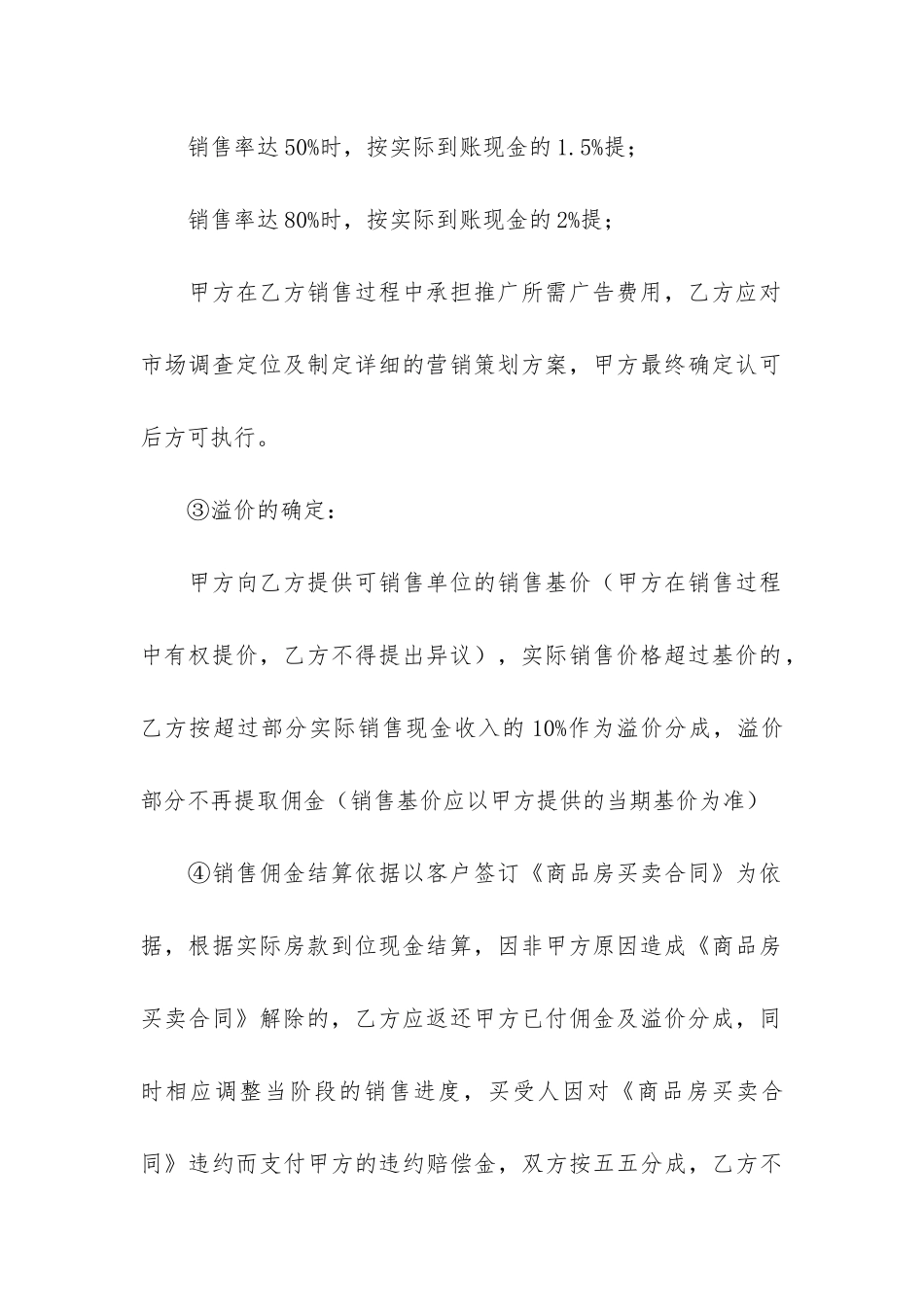 招商销售代理合同2篇-销售代理合同协议_第3页