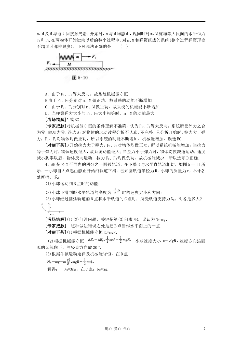 2012高考物理二轮复习精品资料Ⅰ专题6 能量转化与守恒教学案（学生版）_第2页