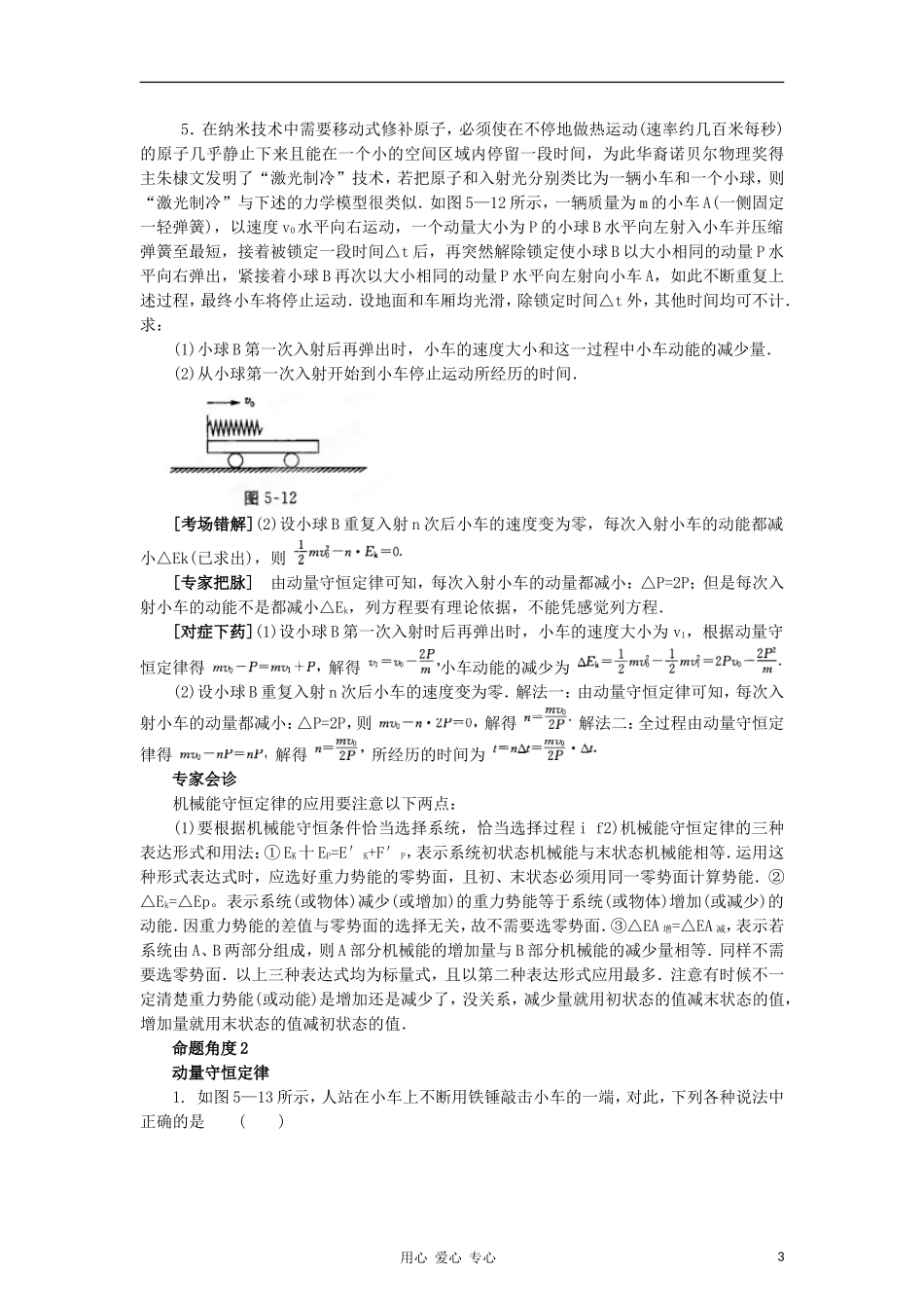2012高考物理二轮复习精品资料Ⅰ专题6 能量转化与守恒教学案（学生版）_第3页