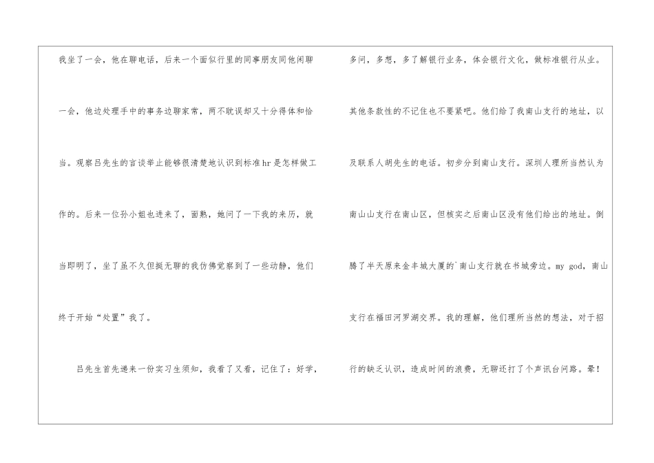 招商银行实习心得体会_第2页