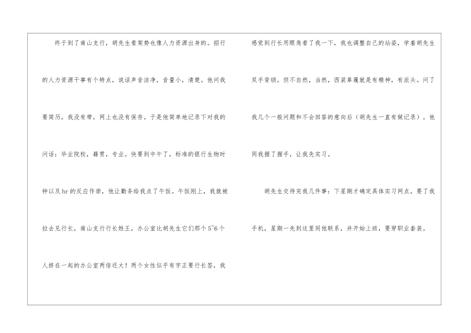 招商银行实习心得体会_第3页