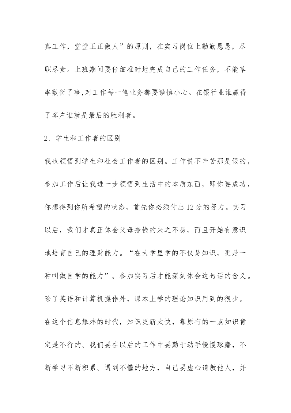 招商银行职员工作报告-_第2页