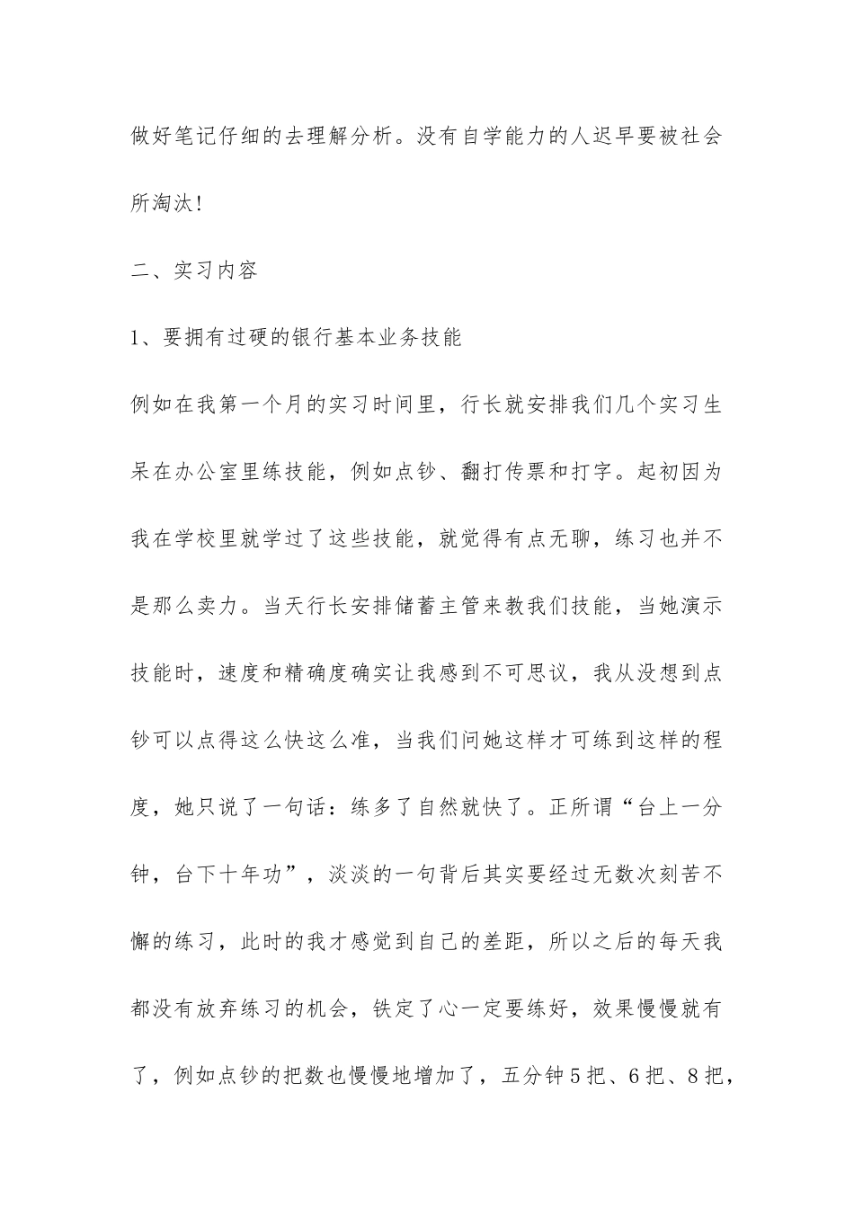 招商银行职员工作报告-_第3页