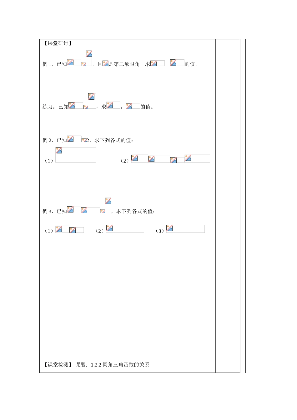 2013-2014学年高中数学 1.2.2同角三角函数的关系学案 苏教版必修4_第2页