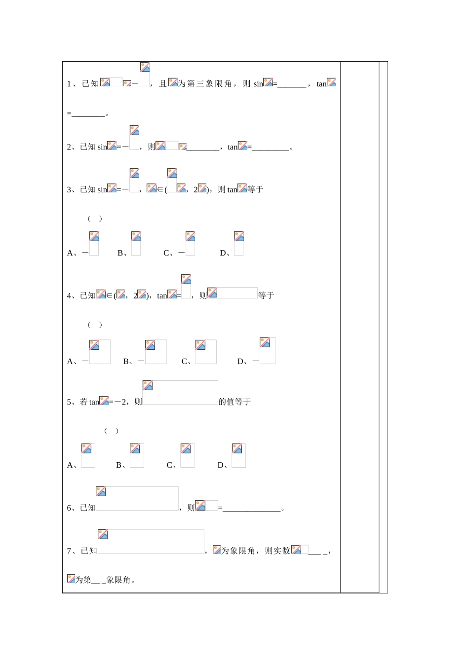 2013-2014学年高中数学 1.2.2同角三角函数的关系学案 苏教版必修4_第3页