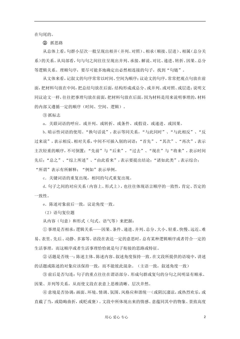 2013届高三语文专题复习 语言表达准确、鲜明、生动，简明、连贯、得体（一）学案 新人教版_第2页