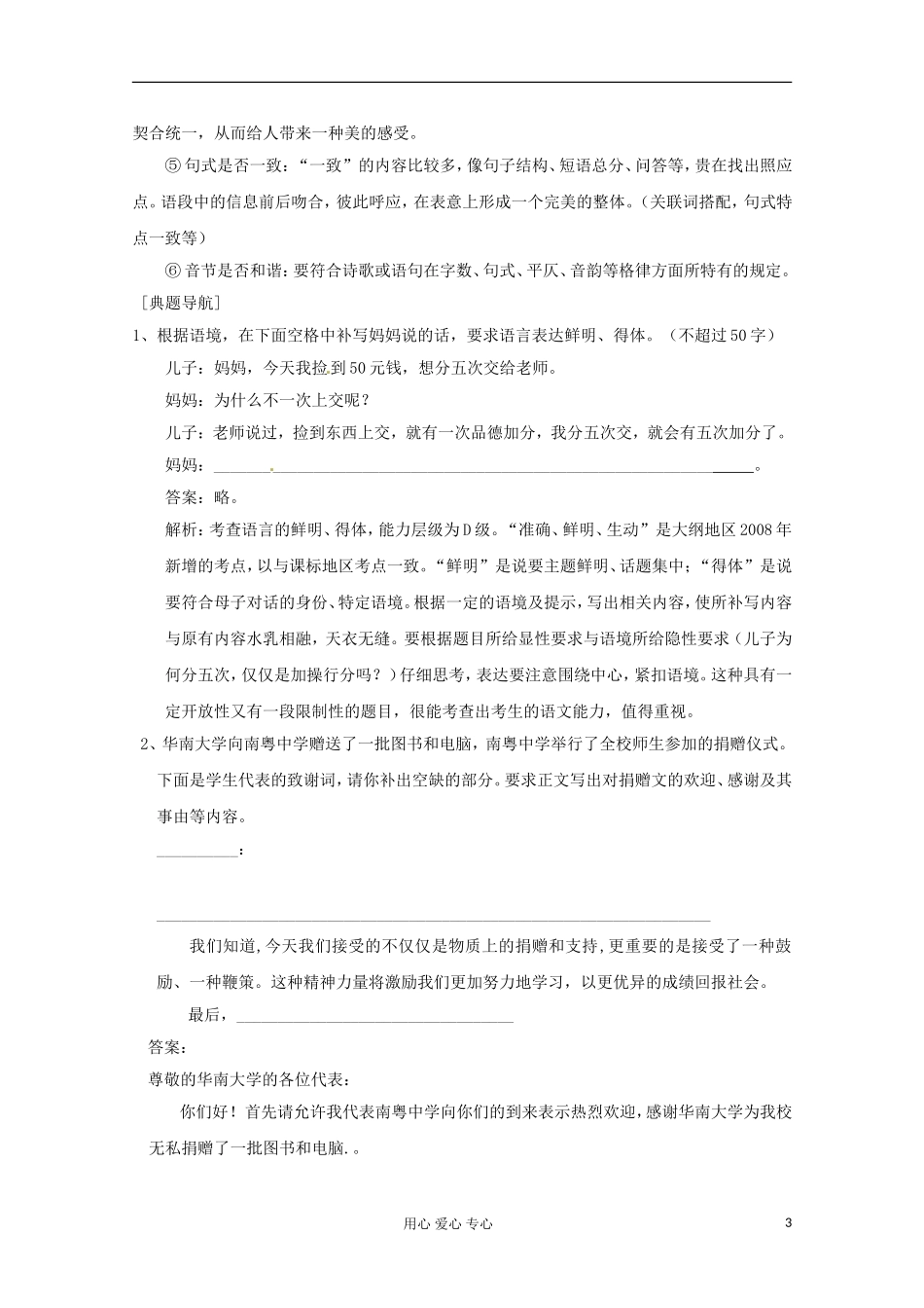 2013届高三语文专题复习 语言表达准确、鲜明、生动，简明、连贯、得体（一）学案 新人教版_第3页