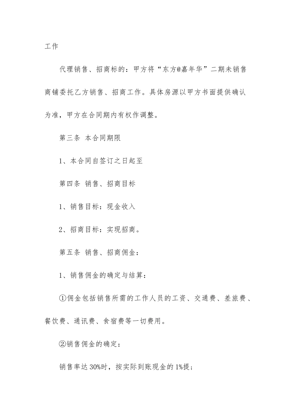 招商销售代理合同3篇-产品销售代理合同_第2页