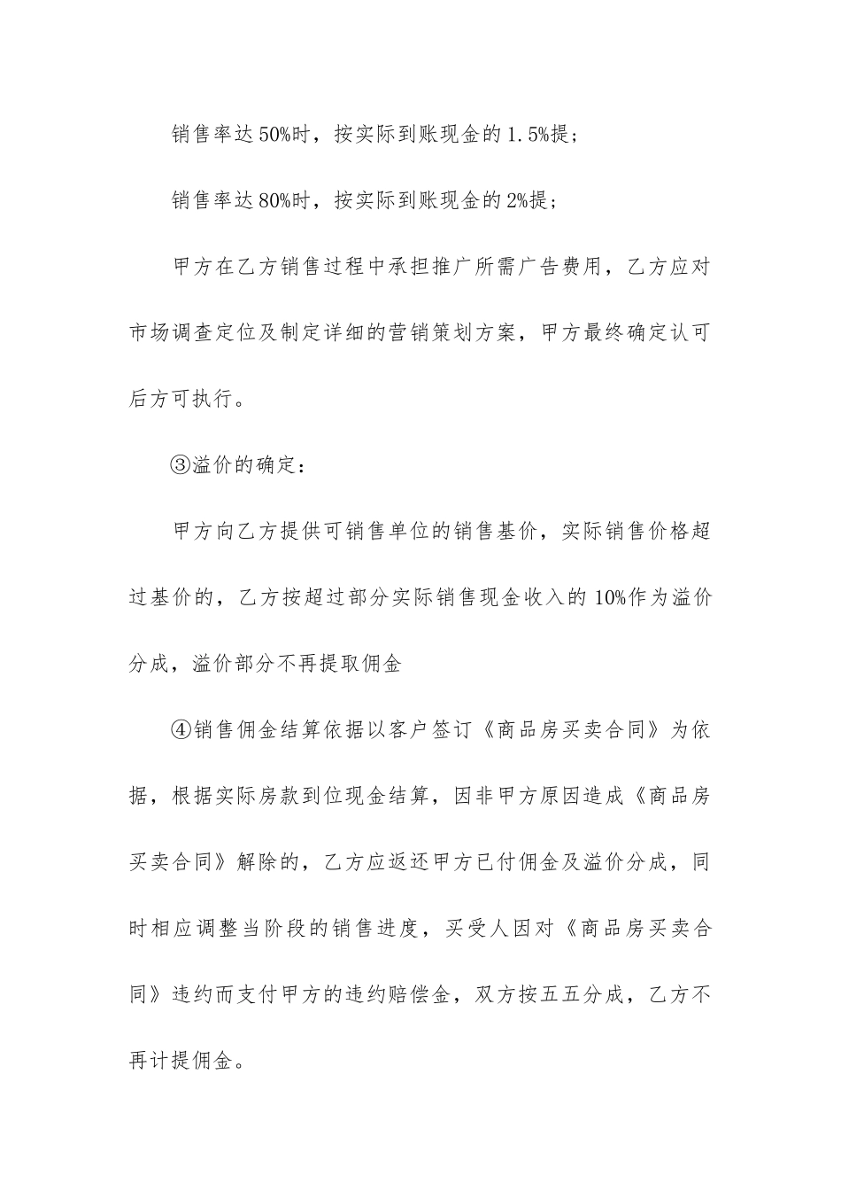 招商销售代理合同3篇-产品销售代理合同_第3页