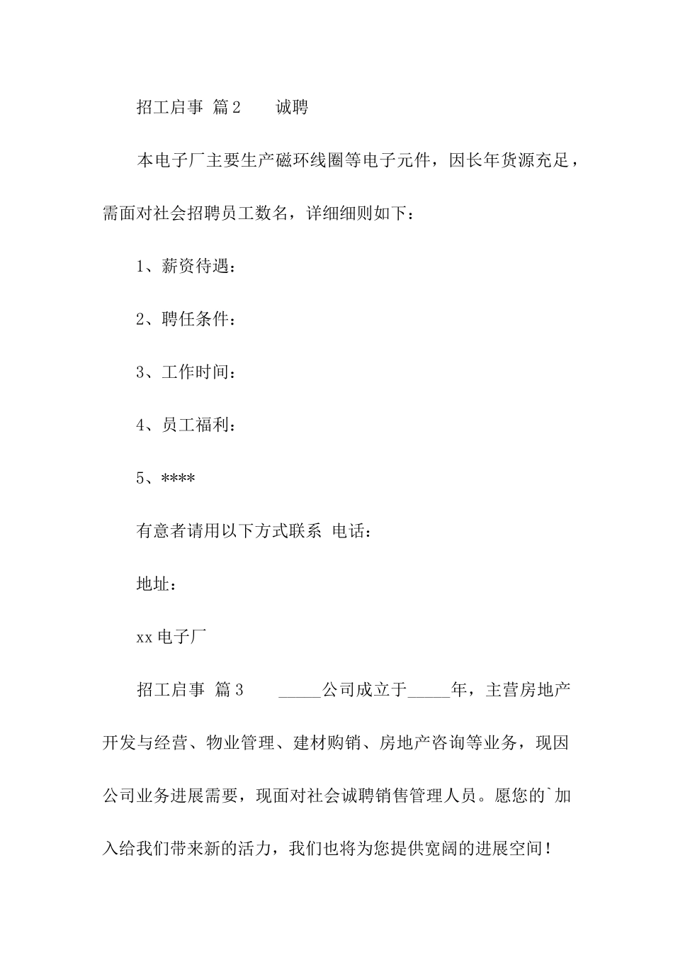 招工启事大全_第2页