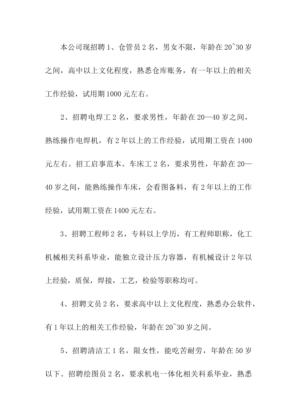 招工启事大全_第3页