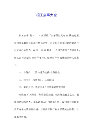 招工启事大全