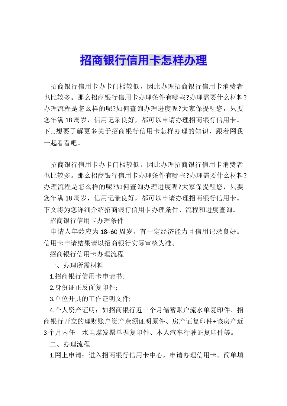 招商银行信用卡怎样办理_第1页