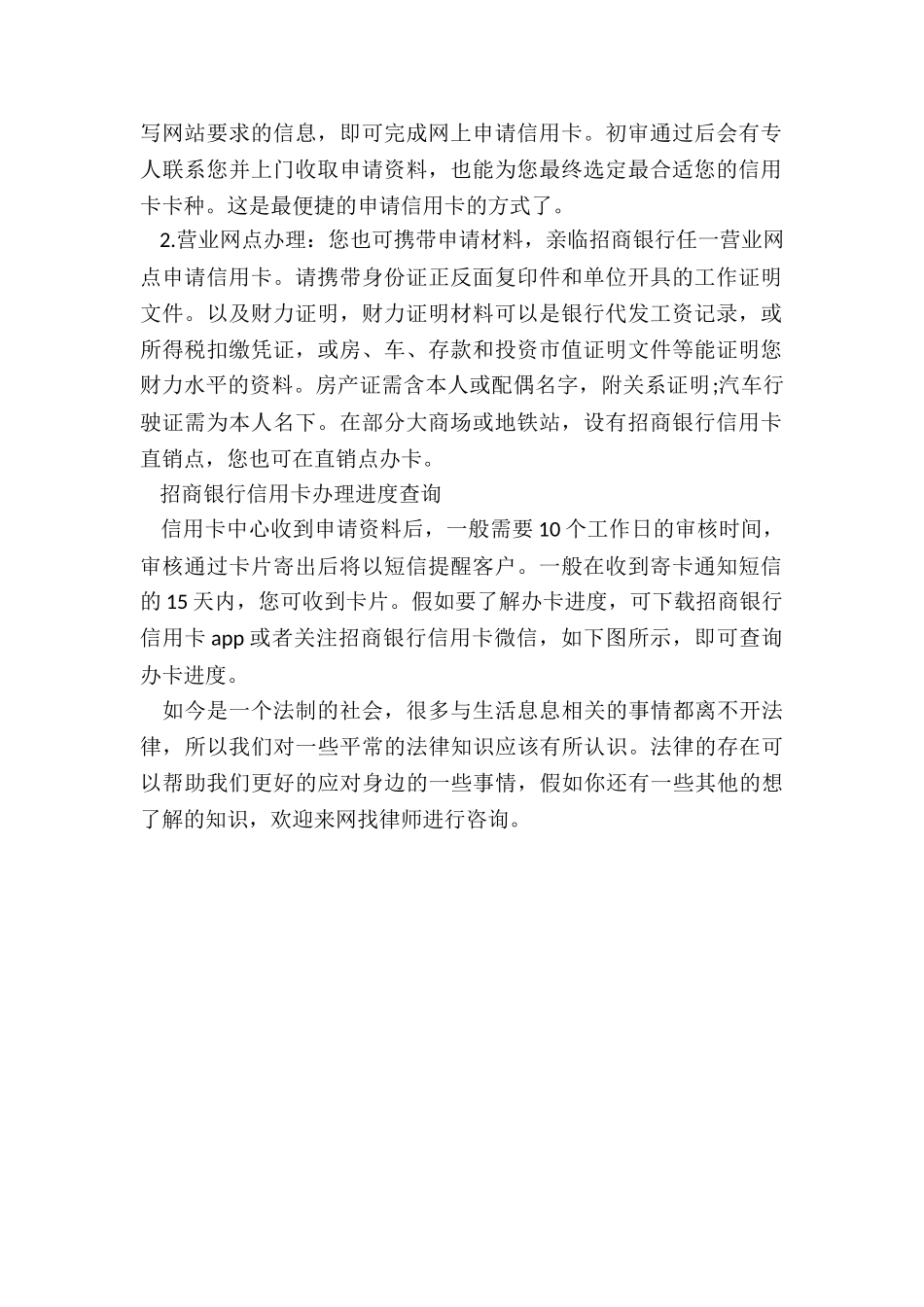 招商银行信用卡怎样办理_第2页
