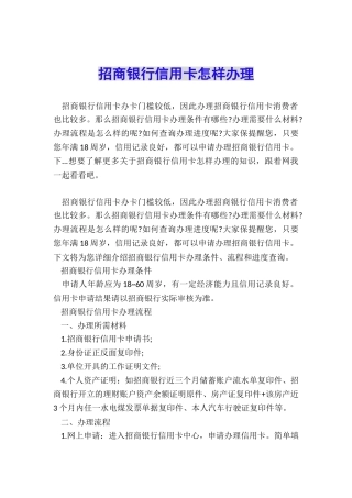 招商银行信用卡怎样办理