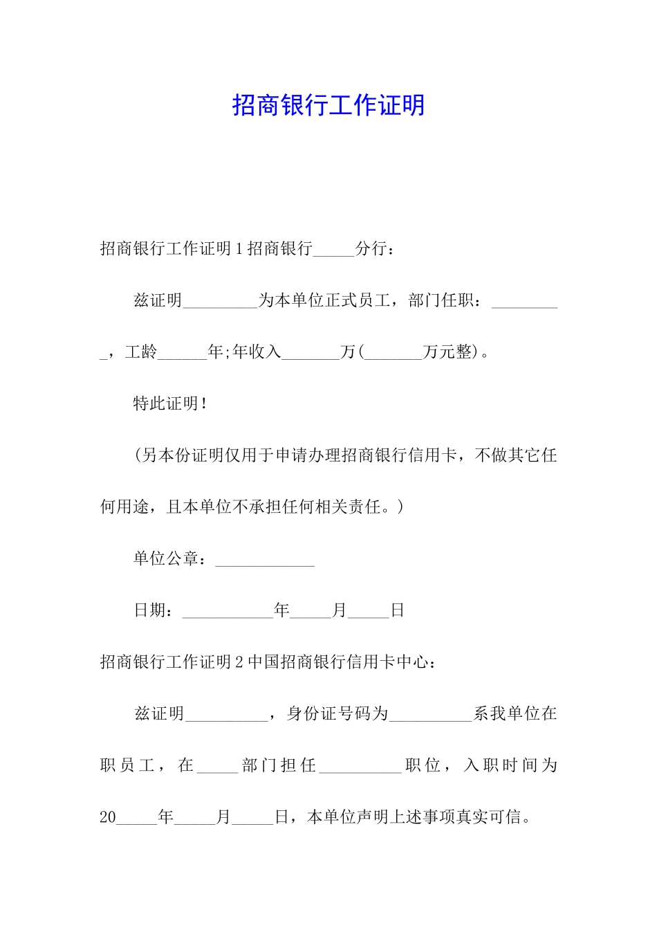 招商银行工作证明_第1页