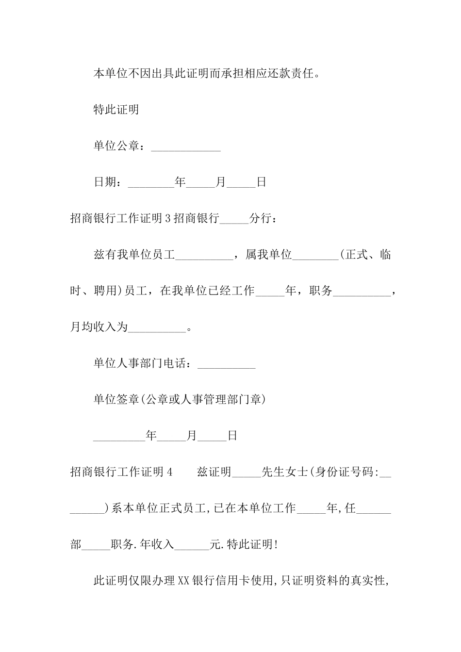 招商银行工作证明_第2页