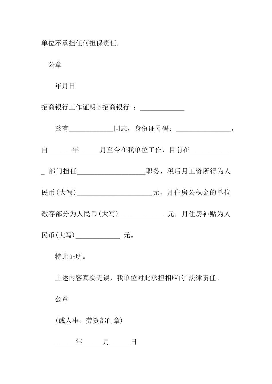 招商银行工作证明_第3页