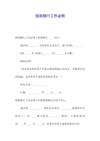 招商银行工作证明