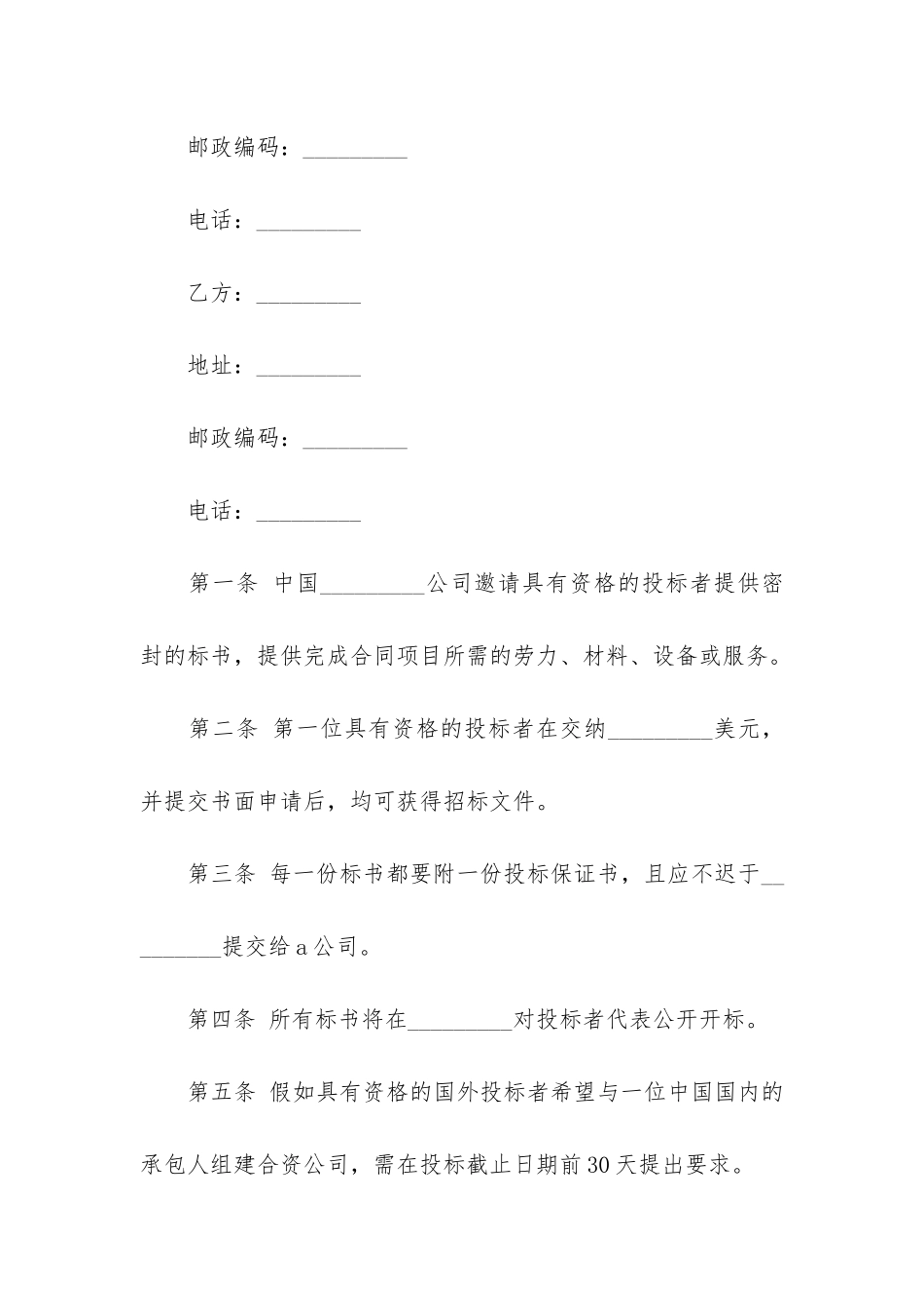 招投标买卖合同2篇_第2页