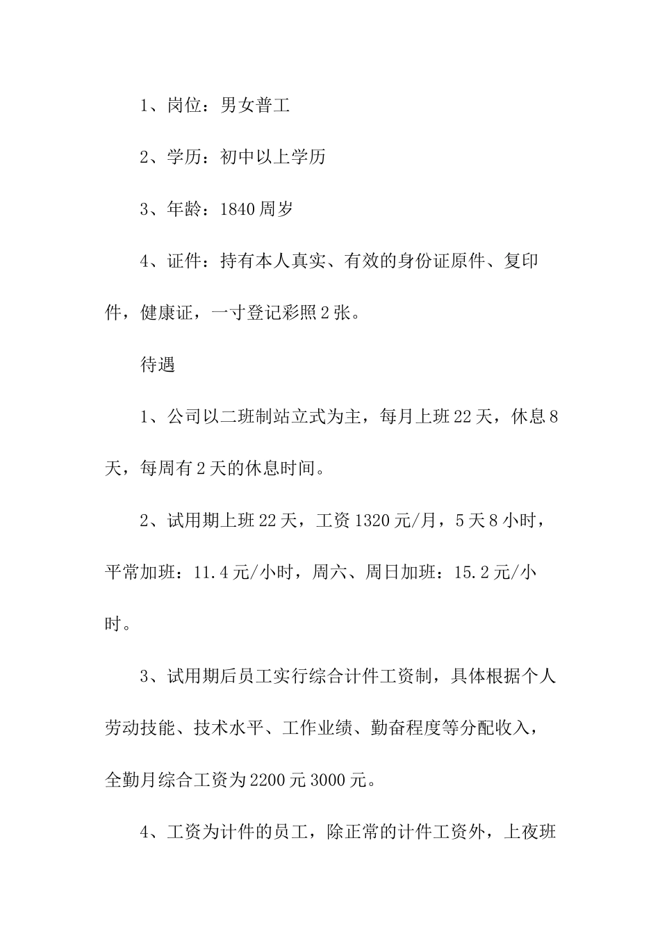 招工启事范本_第2页