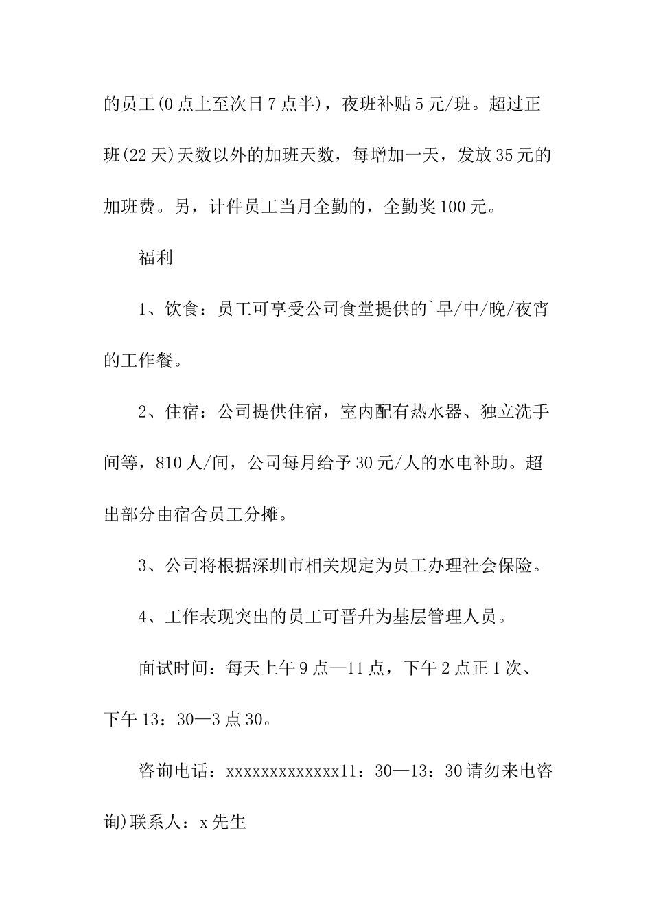 招工启事范本_第3页