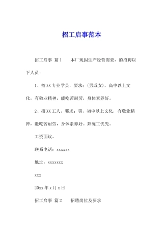 招工启事范本