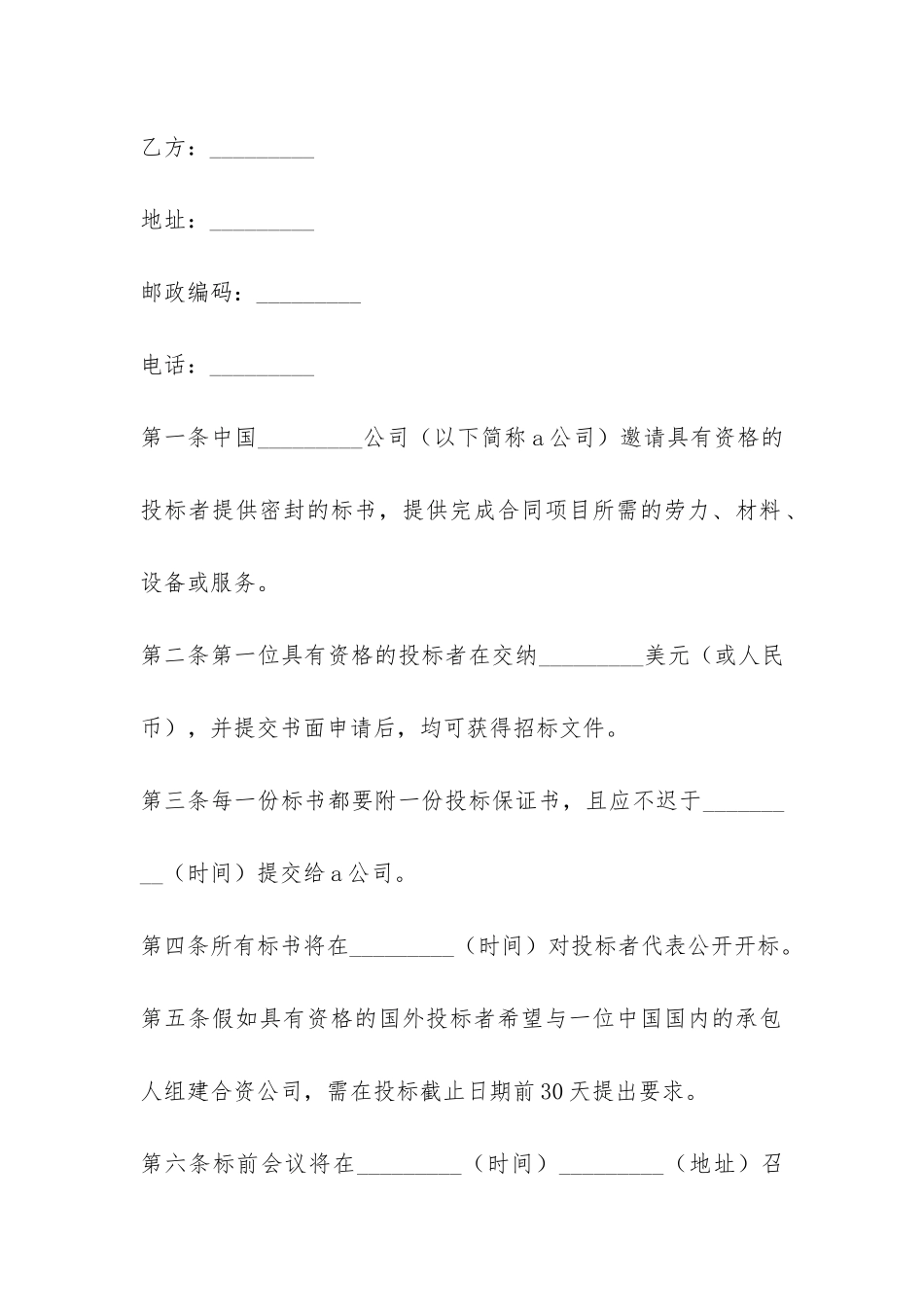 招投标买卖合同-_第2页