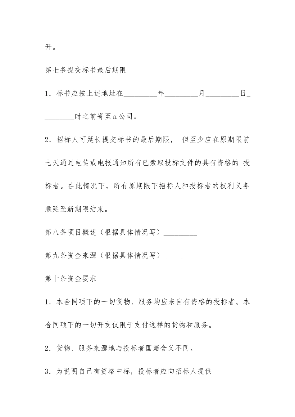 招投标买卖合同-_第3页