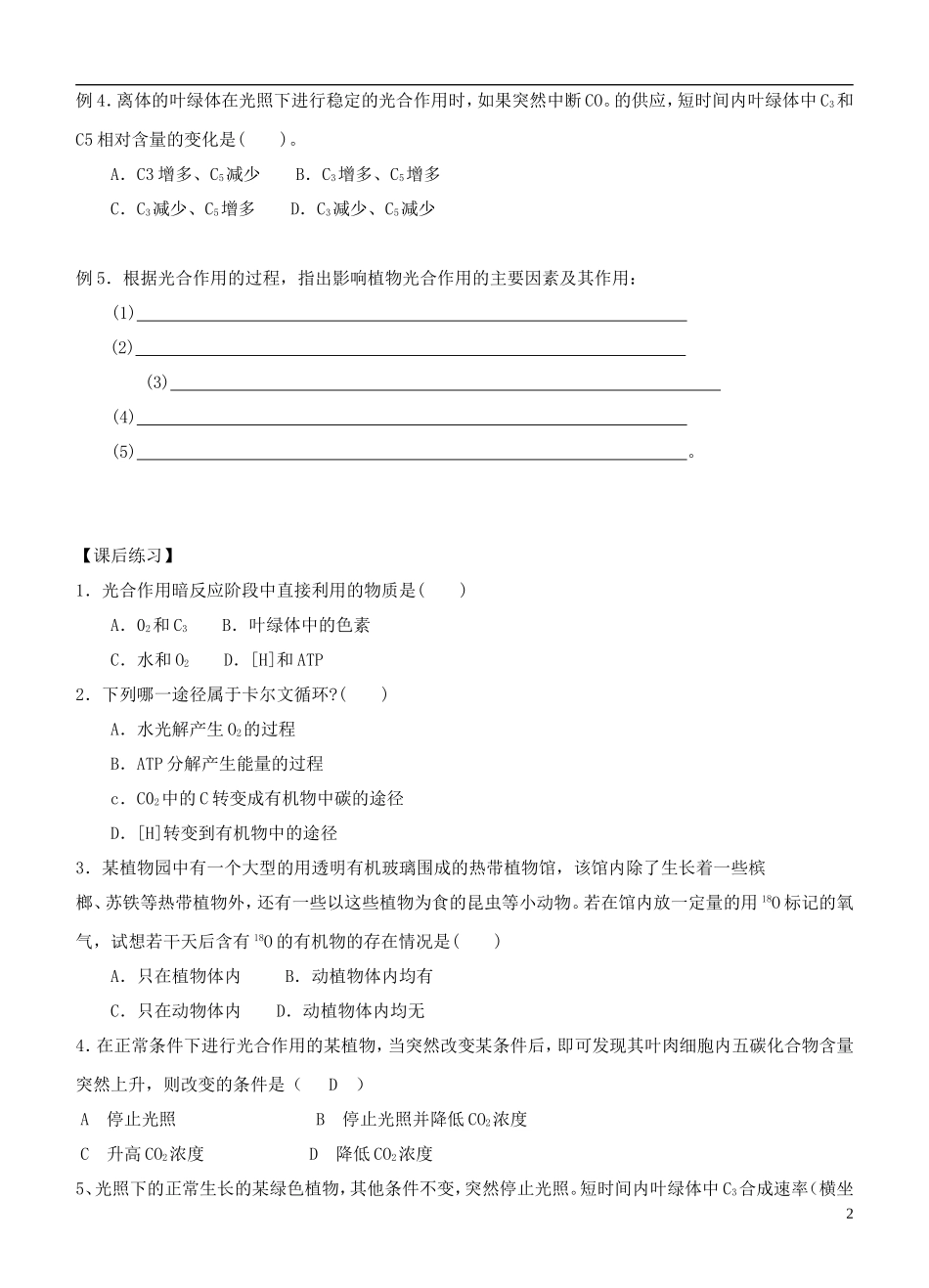 2013-2014学年高中生物 5.4《光合作用的原理和应用》（2）学案 新人教版必修1_第2页