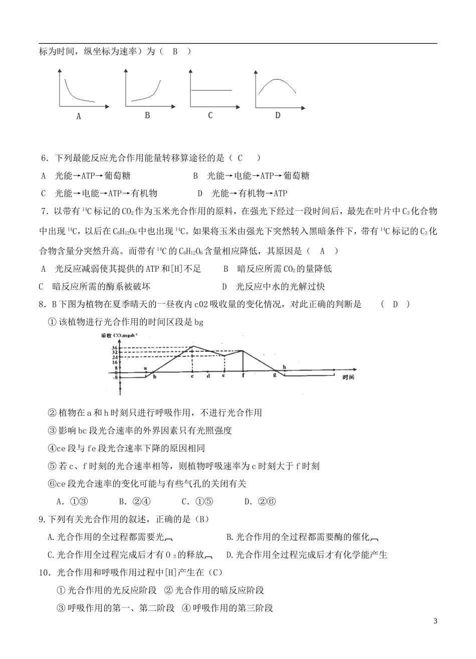 2013-2014学年高中生物 5.4《光合作用的原理和应用》（2）学案 新人教版必修1_第3页