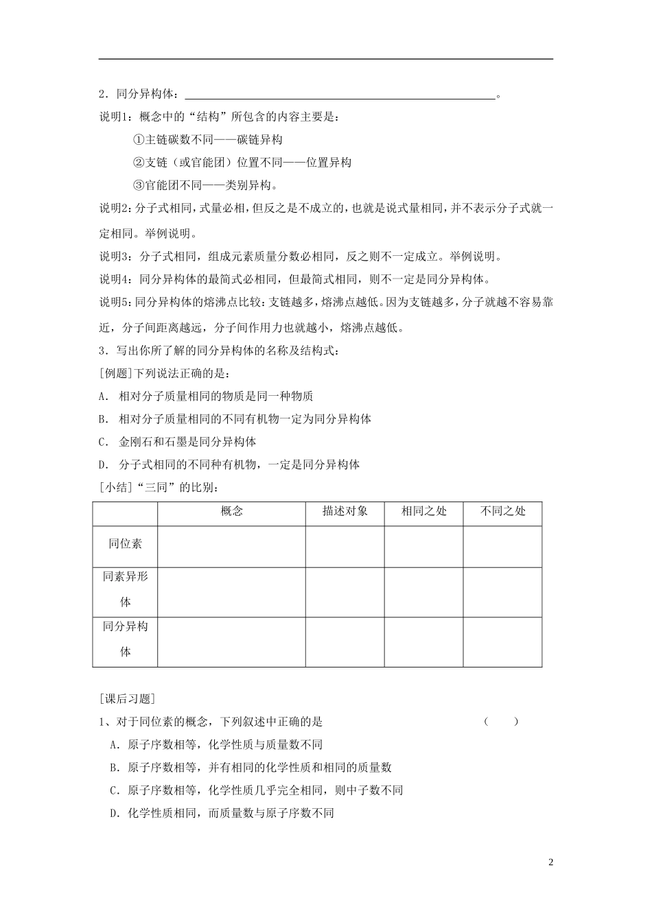 2013-2014学年高中化学 1.3.2同分异构现象教案 苏教版必修2_第2页