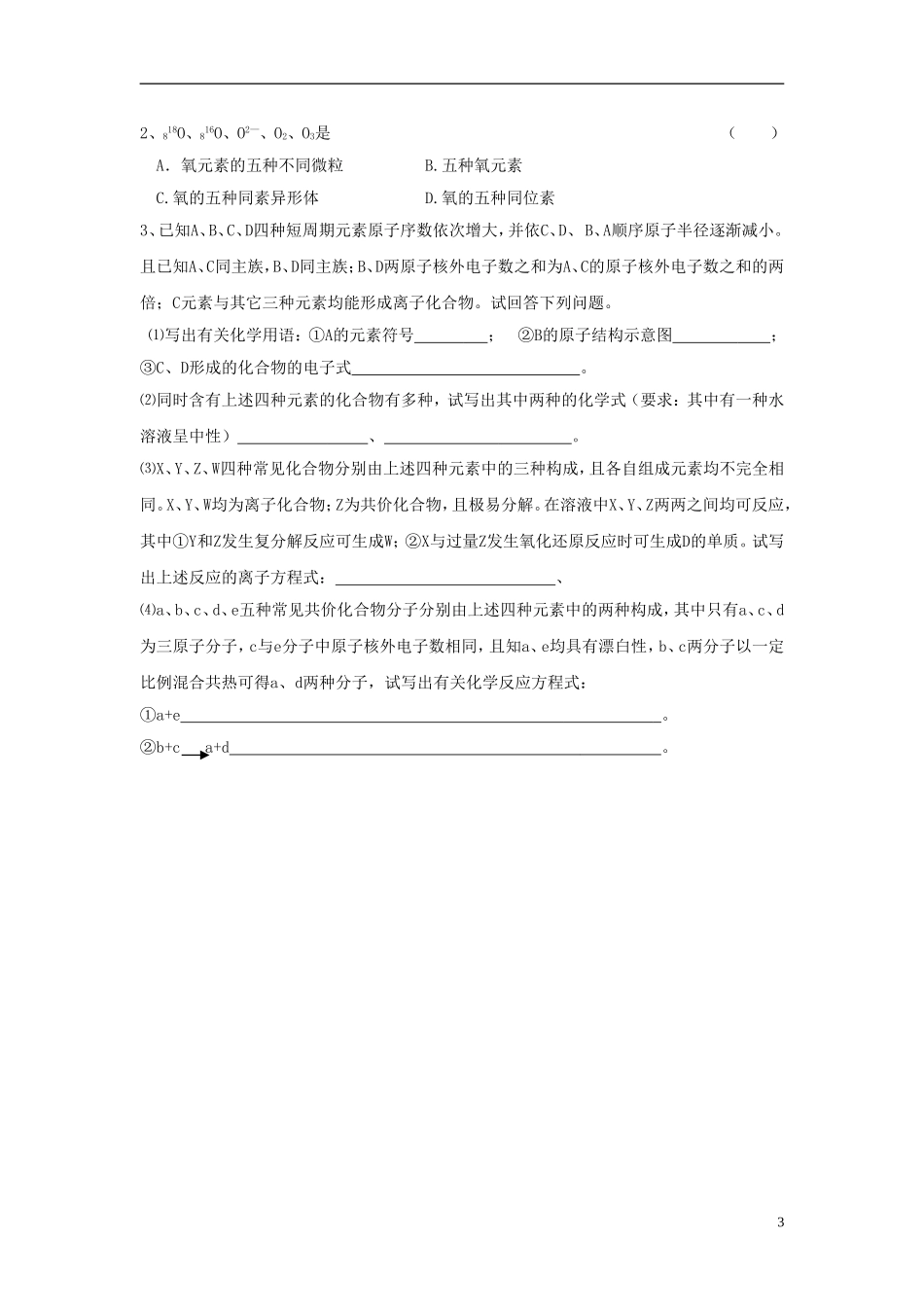 2013-2014学年高中化学 1.3.2同分异构现象教案 苏教版必修2_第3页