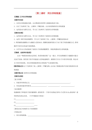 2013-2014学年高中化学 1.3.2同分异构现象教案 苏教版必修2