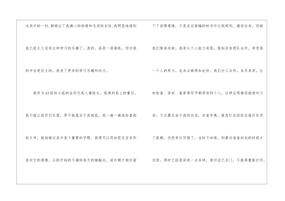 招投标实训心得体会_第2页