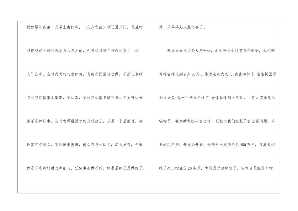 招投标实训心得体会_第3页