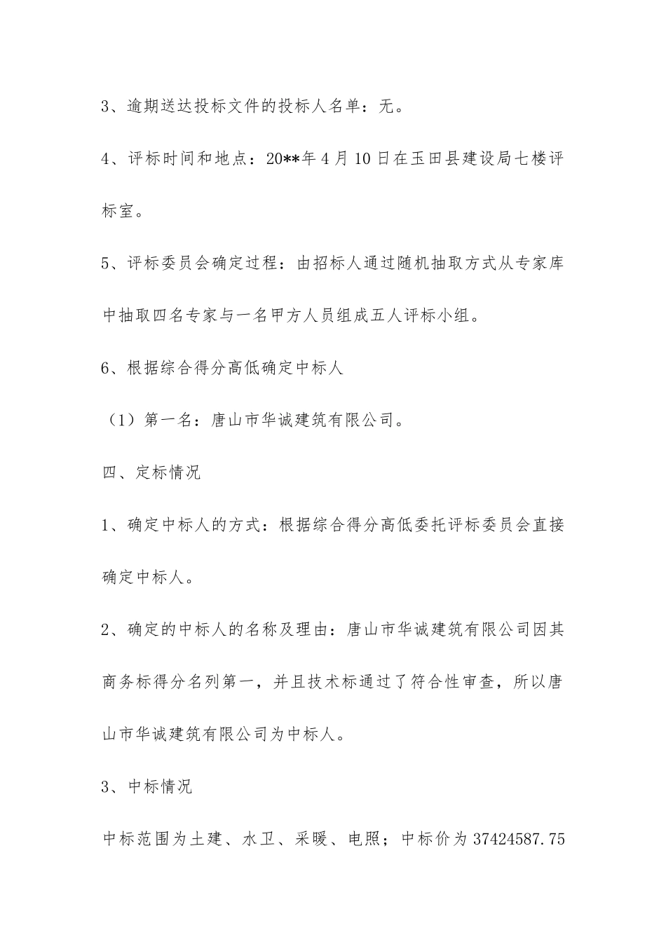 招投标情况报告-_第2页