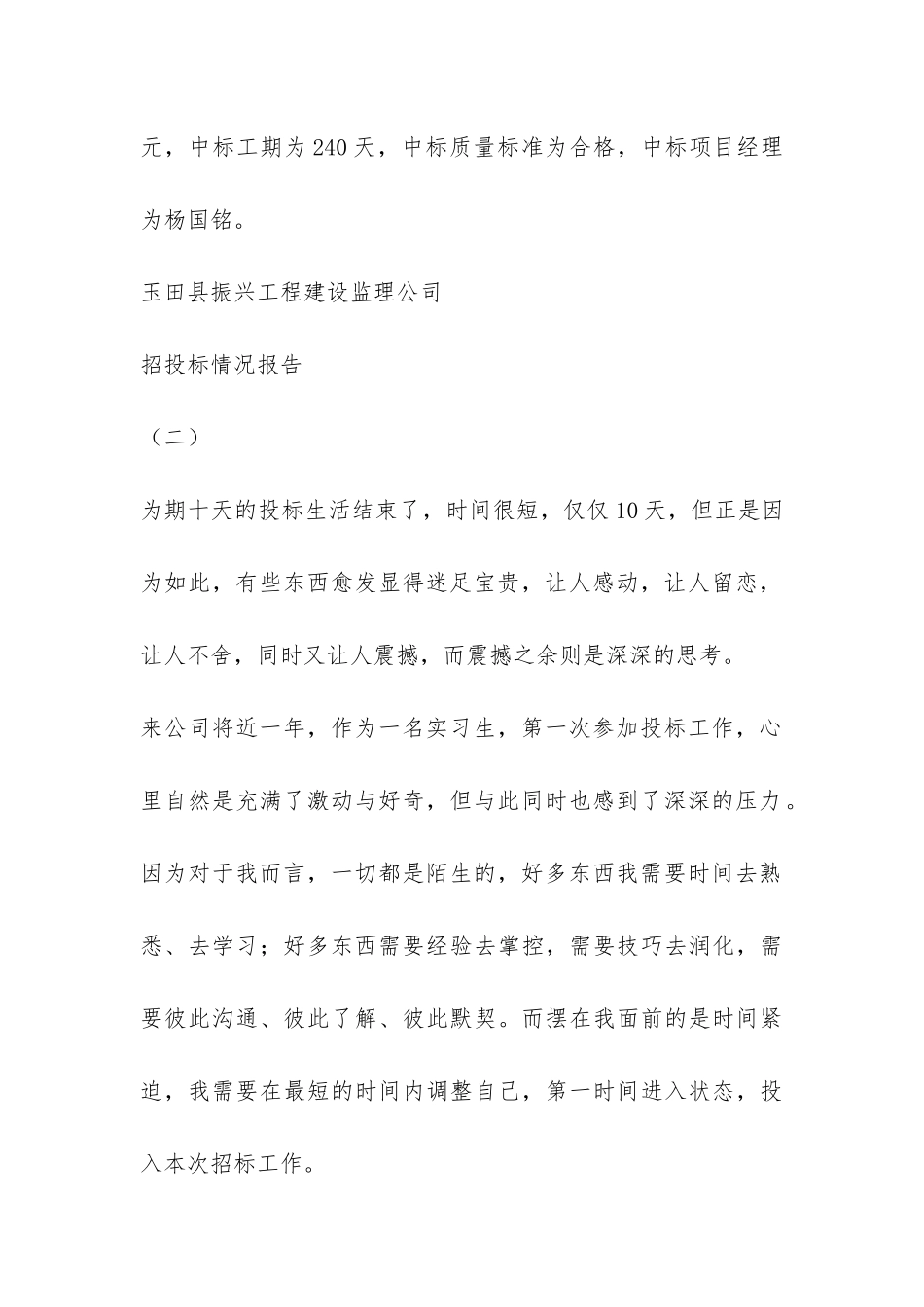 招投标情况报告-_第3页