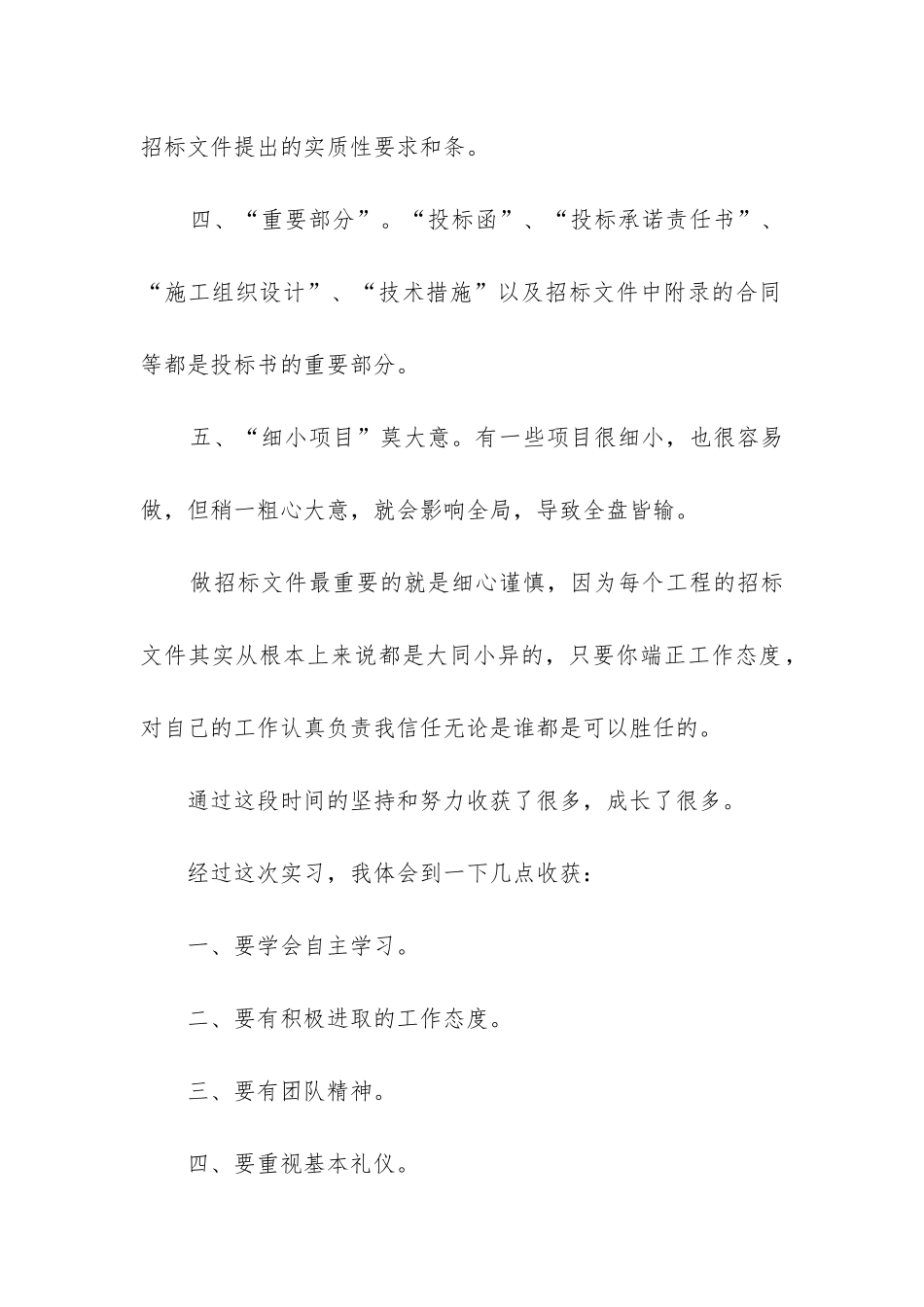 招投标实习报告_第2页