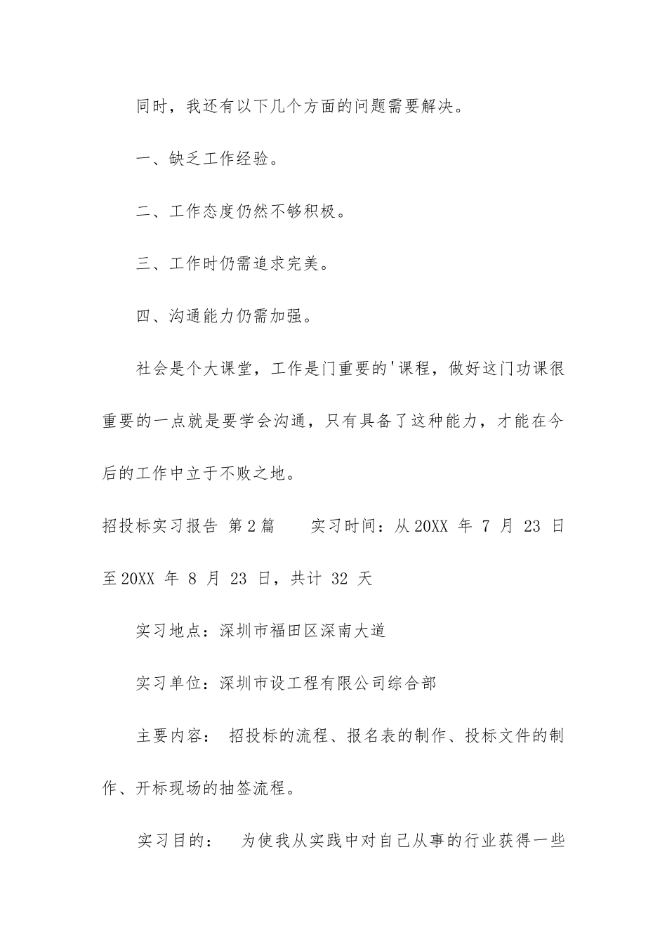 招投标实习报告_第3页