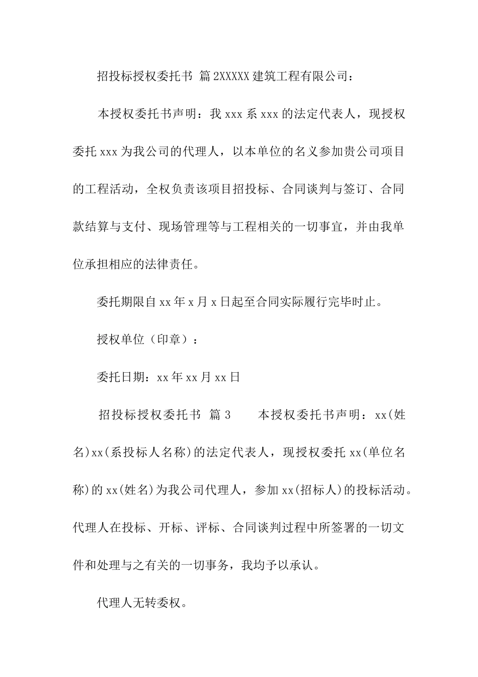 招投标授权委托书_第2页