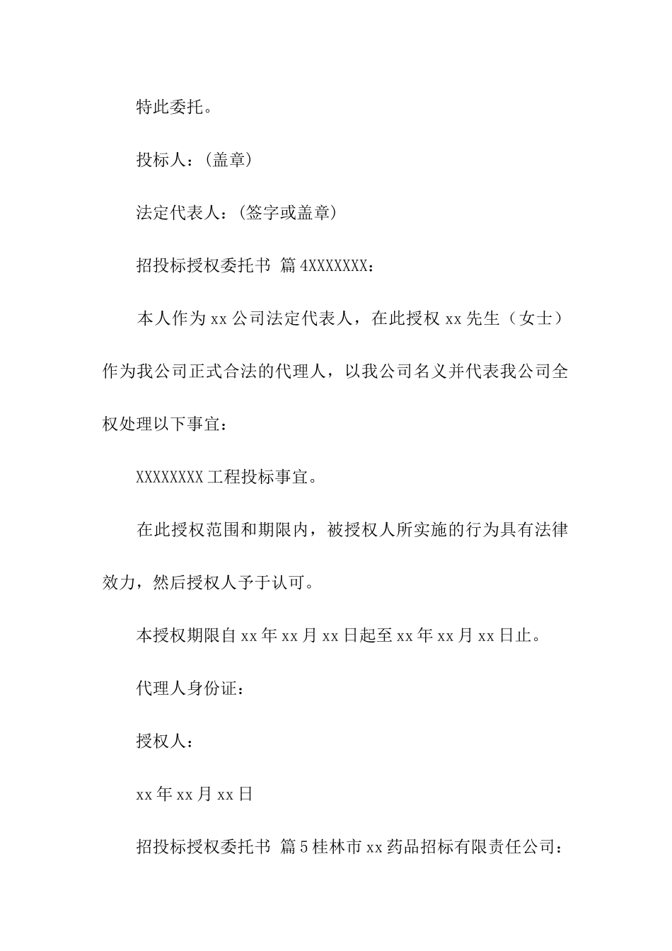 招投标授权委托书_第3页