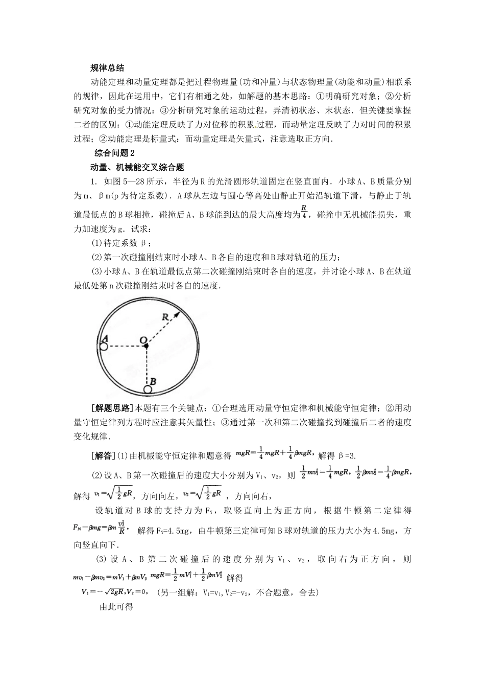 2012高考物理二轮复习精品资料Ⅰ专题8 力学综合问题教学案（教师版）_第2页