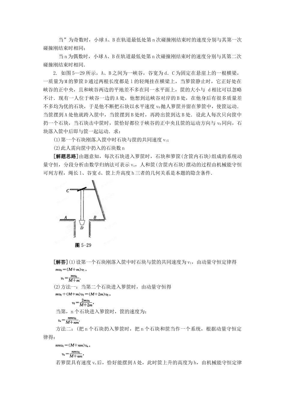 2012高考物理二轮复习精品资料Ⅰ专题8 力学综合问题教学案（教师版）_第3页