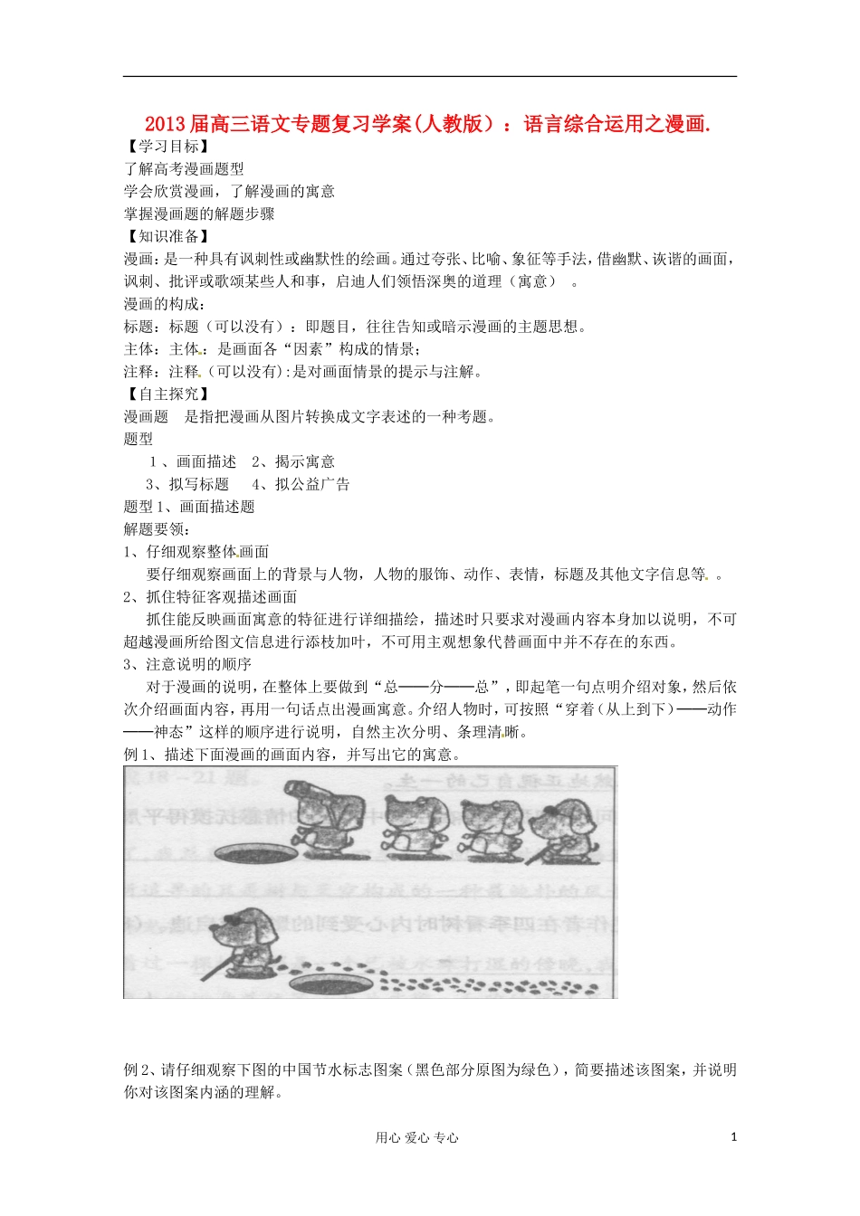 2013届高三语文专题复习 语言综合运用之漫画学案 新人教版_第1页