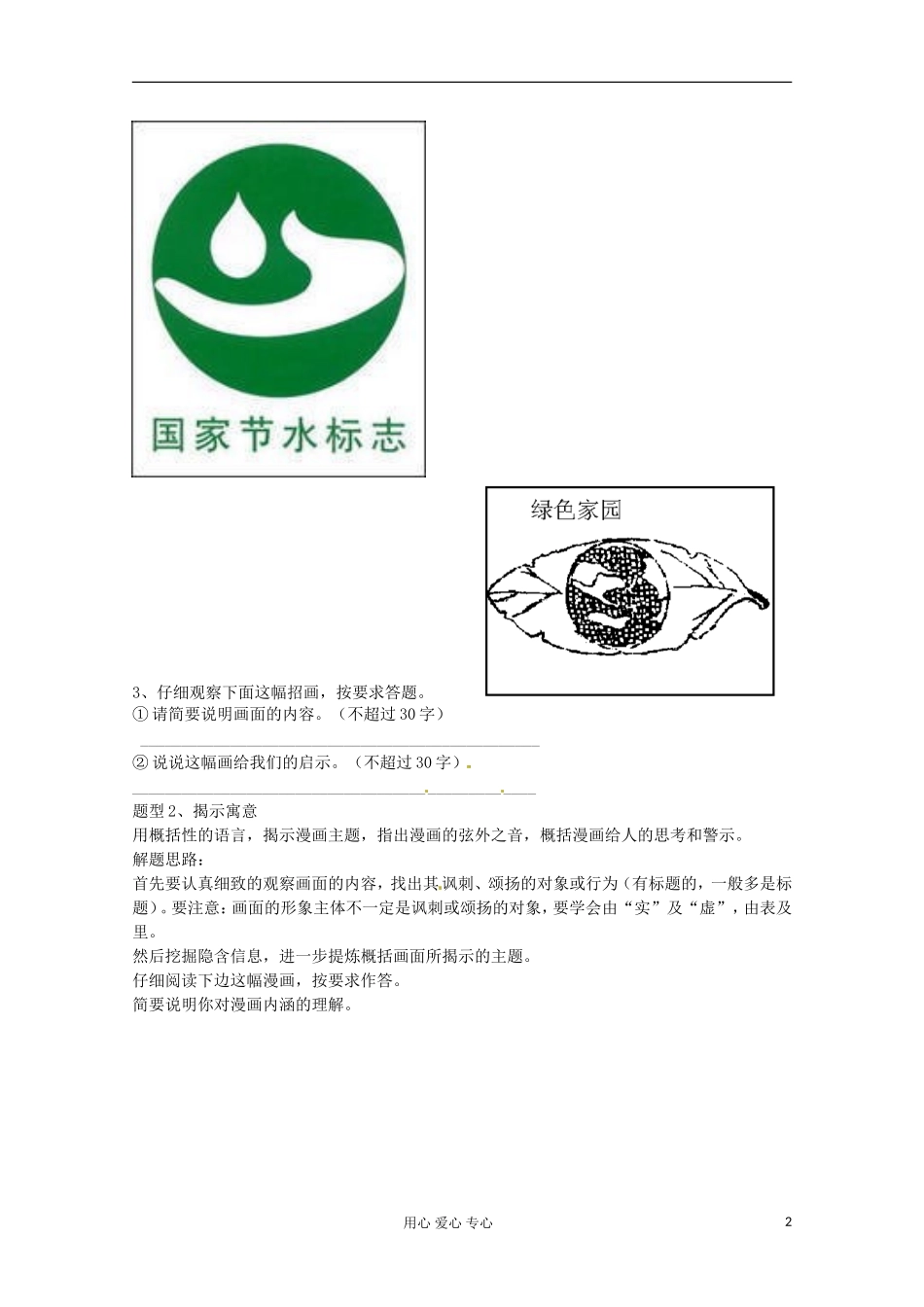 2013届高三语文专题复习 语言综合运用之漫画学案 新人教版_第2页