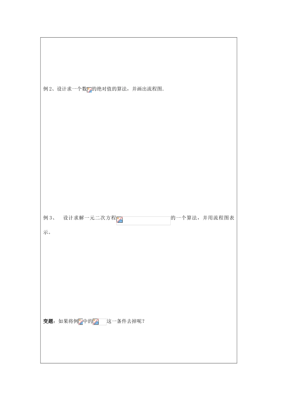 2013-2014学年高中数学 1.2.2选择结构导学案 苏教版必修3_第2页