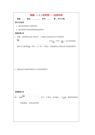 2013-2014学年高中数学 1.2.2选择结构导学案 苏教版必修3
