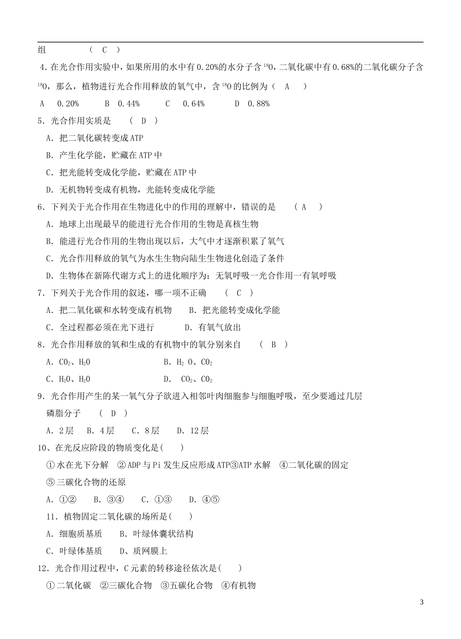 2013-2014学年高中生物 5.4《光合作用的原理和应用》学案 新人教版必修1_第3页